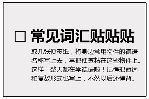 給初學(xué)德語(yǔ)的人的6條建議