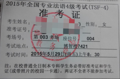 法語專四考試時間什么時候？
