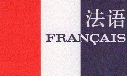 初級法語班多少錢？