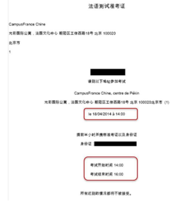 tef法語考試考試流程是什么？