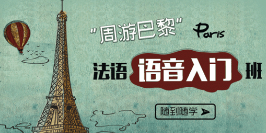 報班學法語一般多少錢？