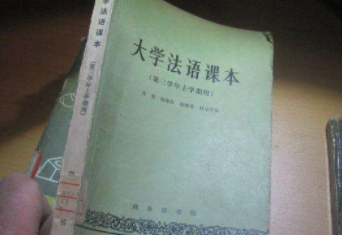 大學(xué)法語(yǔ)4級(jí)有用嗎？