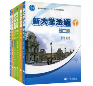 大學(xué)法語教材有什么？