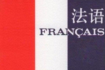 法語(yǔ)500學(xué)時(shí)培訓(xùn)有什么用?