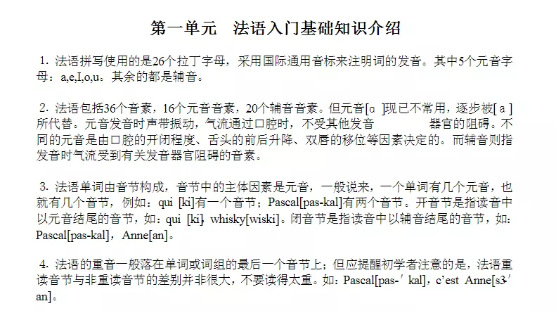 學習法語基礎(chǔ)知識匯總
