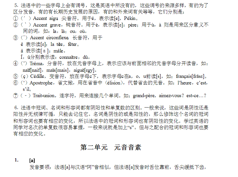 學習法語基礎(chǔ)知識匯總