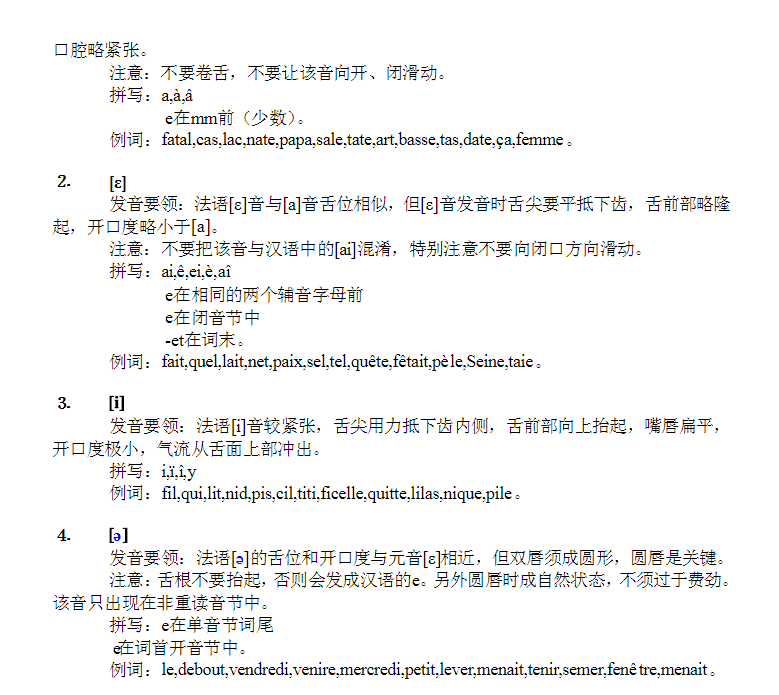 學習法語基礎(chǔ)知識匯總