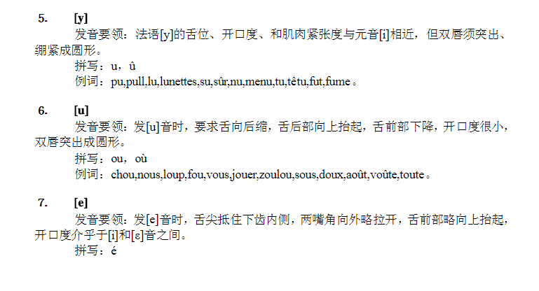 學習法語基礎(chǔ)知識匯總