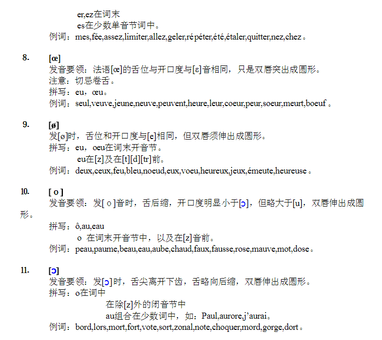學習法語基礎(chǔ)知識匯總