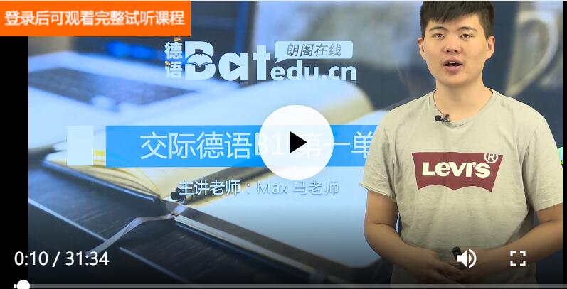 德語入門教學(xué)視頻