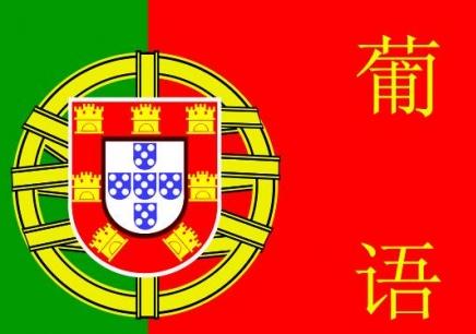 怎么樣學(xué)習(xí)葡萄牙語？有什么好的方法嗎？