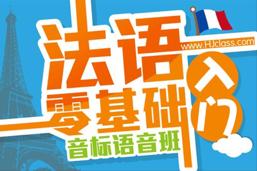 專業(yè)法語(yǔ)學(xué)習(xí):音標(biāo)知識(shí)