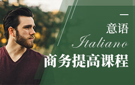 意大利語A2考試高頻詞匯有哪些？