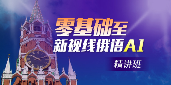 俄語考試有哪些？俄語等級考試如何劃分？