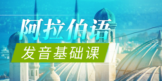 阿語語法：時(shí)空名詞和工具名詞